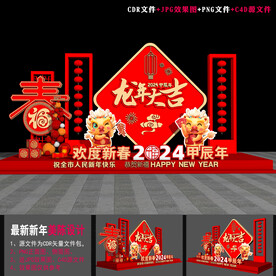 2024龙年美陈布置