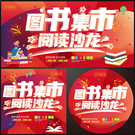 书店活动文化节