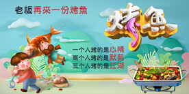 烤鱼