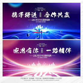 龙年年会