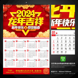 龙年挂历