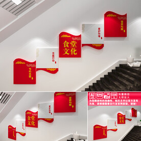 食堂文化墙