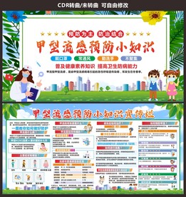 预防流行感冒