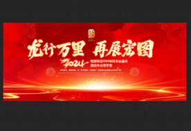 年会