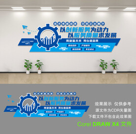 企业文化墙
