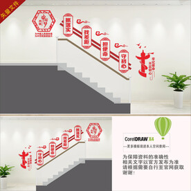 党建楼梯