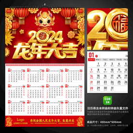 2024挂历台历