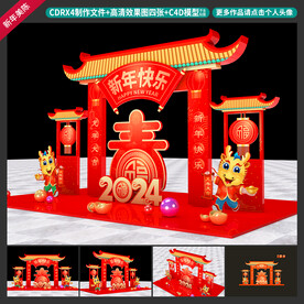 龙年美陈