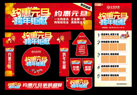 约惠元旦