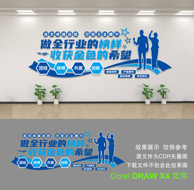 公司文化墙