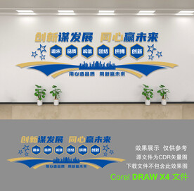 企业文化墙