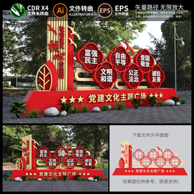 党建景观雕塑