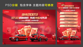 双十二汽车团购活动背景海报