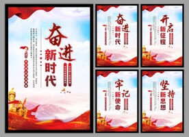 党建标语海报