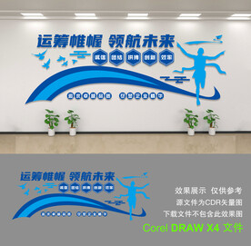 企业文化墙