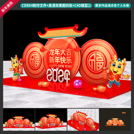 龙年美陈