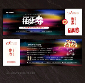 抽奖券