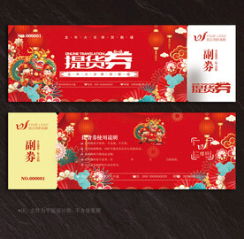 提货券