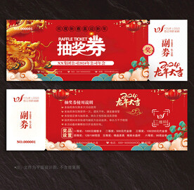 抽奖券