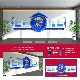蒙古文化墙