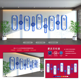 蒙古文化墙