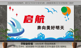 学校文化墙