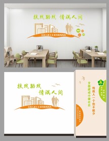 残疾人文化墙