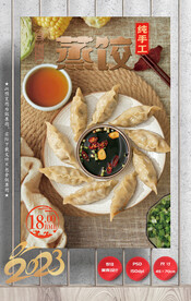 蒸饺 饺子