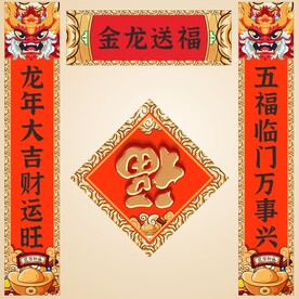  对联 