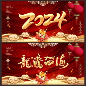 龙年背景