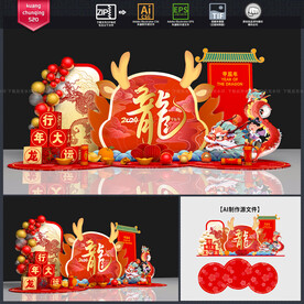 龙年美陈