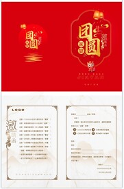 邀请函