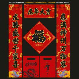 龙年春联