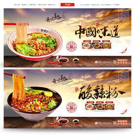 酸辣粉