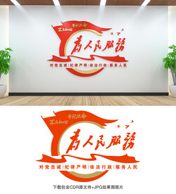 为人民服务