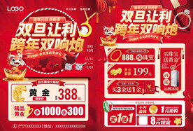 双旦珠宝
