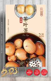 茶叶蛋 卤蛋