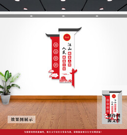 党建文化墙