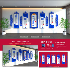 蒙古文化墙