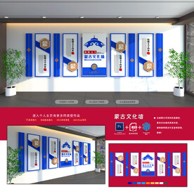 蒙古文化墙