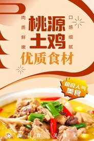 桃源土鸡 