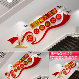 乡村振兴战略楼道文化墙
