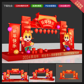 新年美陈