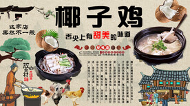 椰子鸡背景墙