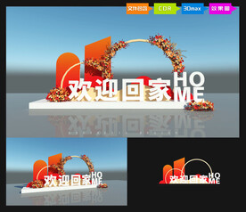 欢迎回家美陈