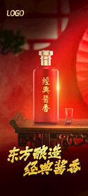 酱香浓香清香白酒海报设计