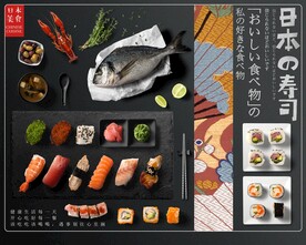日本寿司
