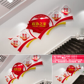 政协之家