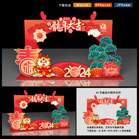 新年拍照框