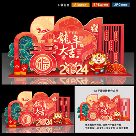 龙年美陈